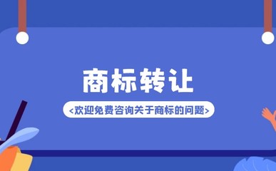 品牌商標(biāo)轉(zhuǎn)讓全攻略及商標(biāo)代理服務(wù)解析